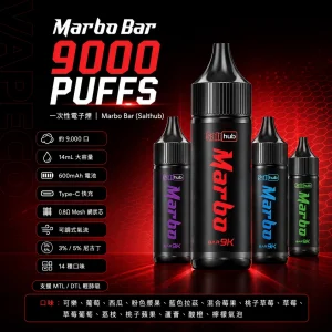 一次性電子煙｜Marbo Bar 9000口｜14mL 可調氣流 0.8Ω網狀芯 Type-C可充電