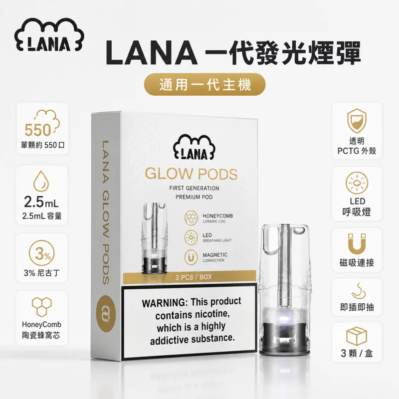 替換式煙彈｜LANA 一代發光煙彈 產品圖片