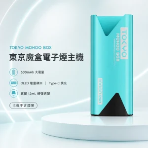 電子煙主機|TOKYO MOHOO BOX 東京魔盒|500mAh OLED電量顯示 鋁合金機身