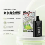 東京魔盒煙彈