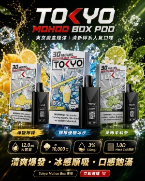 東京魔盒煙彈宣傳海報